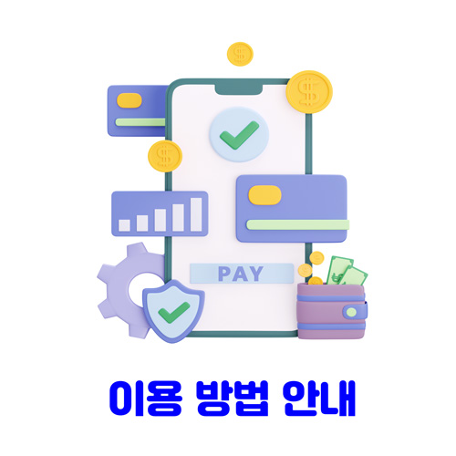 소액결제 현금화 개관