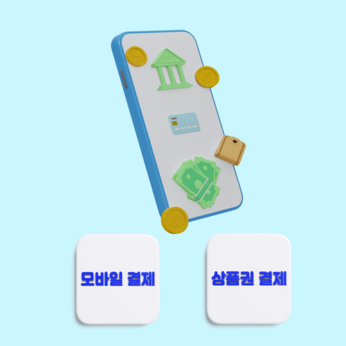 소액결제 현금화 정의